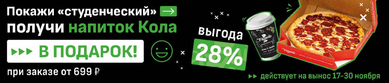 День студента