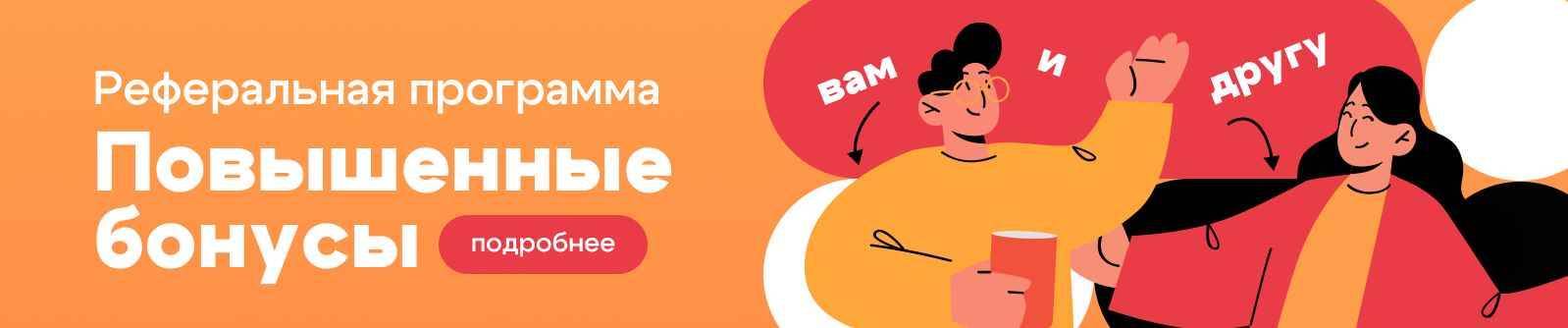 Реферальная программа