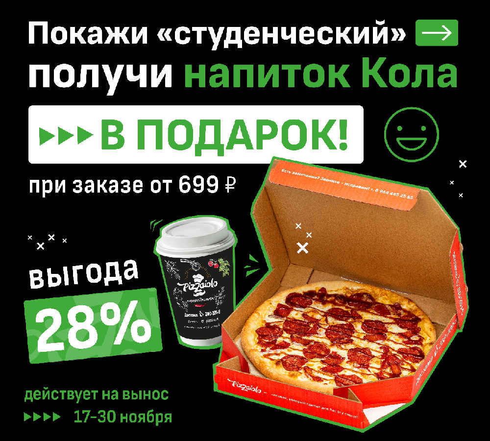 День студента